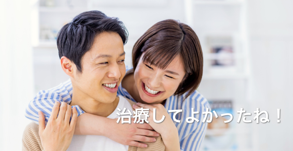 治療してよかったね！ – HARG療法で発毛を実感されたカップル